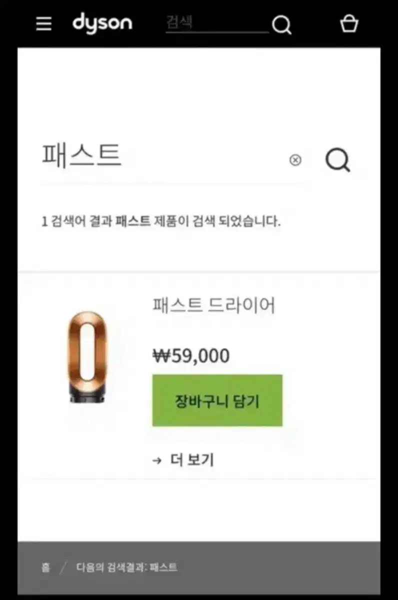 미개봉 다이슨 에어랩 패스트 드라이어 툴